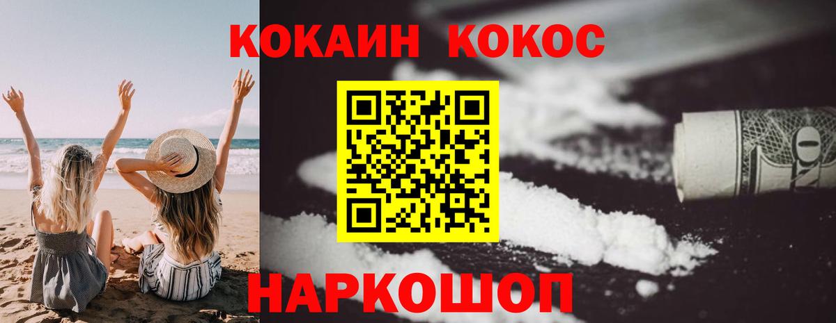 Камышин  Кокаин 98%  КОКАИН  Вход с VPN  КОКАИН Columbia 