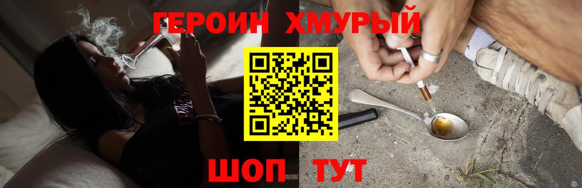 Камышин  ГЕРОИН гречка  Героин  Вход с VPN 
