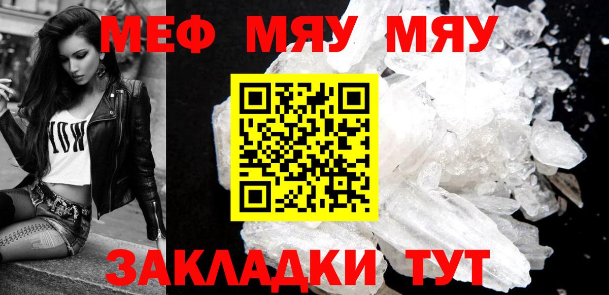Мефедрон 4 MMC  Мефедрон  Камышин  МЯУ-МЯУ  МЕФ мяу мяу  Вход с VPN 
